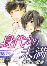 Migawari Miman: Tesaguri no Aibu