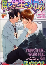 Boku to Sensei to Megane