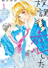 Я влюблялась после школы