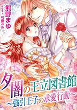 Yuuyami no Ouritsu Toshokan: Gouin Ouji no Kyuuai Koudou