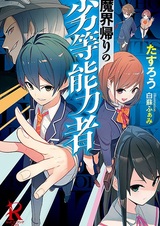 Возвращение мага из преисподней