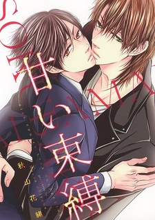 Сладкие путы