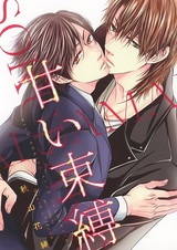 Сладкие путы