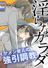 Midara na Karada: Ikemen Kareshi no Gouin Choukyou