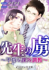 Sensei no Toriko: Furachi na Kagai Choukyou