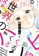 Конец света за углом