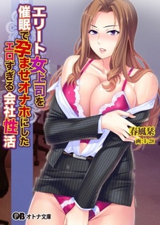 Elite Onna Joushi wo Saimin de Haramase Onaho ni Shita Erosugiru Kaisha Seikatsu