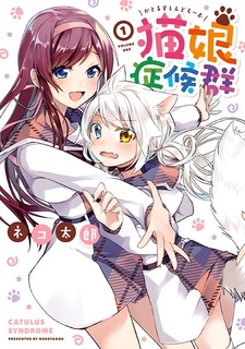 Синдром кошки