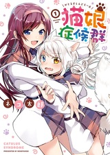 Синдром кошки