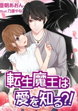 Tensei Maou wa Ai wo Shiru!?