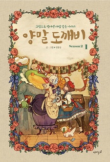 Носочный монстр 2