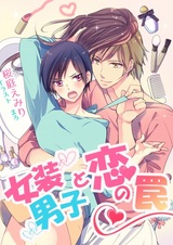 Josou Danshi to Koi no Wana