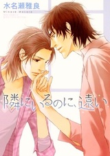 Так близко и так далеко