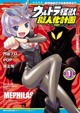 Ultra Kaijuu Gijinka Keikaku feat. POP Comic Code