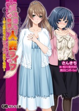Mesuochi!: Miwaku no Hitozuma Life - Toshiue Tsuma-tachi to no Icha Love Shirudaku Seikatsu