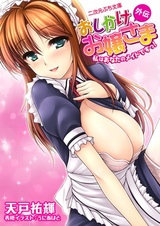 Oshikake Ojousama Gaiden: Watashi wa Anata no Maid desu!