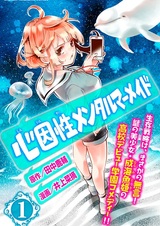 Shininsei Mental Mermaid