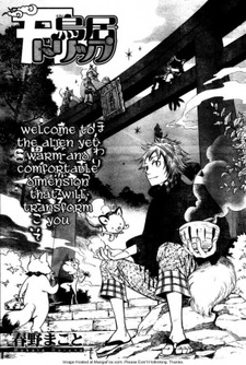 Путешествие сквозь тории