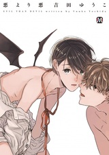 Злее дьявола