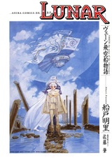 Lunar: Vheen Hikuusen Monogatari