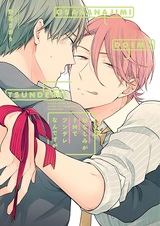 Мой друг детства — мазохист и цундэрэ?