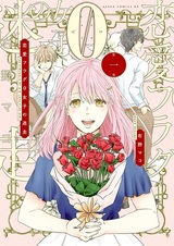 Борьба девушки с 0 любовных флагов