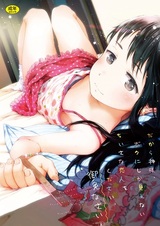 Dakara Kamisama, Boku ni shika Mienai Chiisana Koibito wo Kudasai.