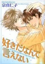 Невозможно выразить, как я люблю тебя