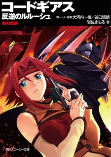 Код Гиас: Восставший Лелуш — Красные следы