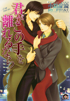 Если ты покинешь меня