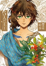 Пять королей