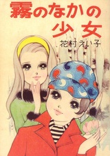 Kiri no Naka no Shoujo