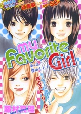 Моя любимая девчонка