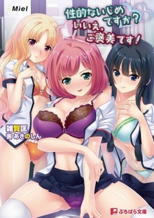 Seiteki na Ijime desu ka? Iie, Gohoubi desu!