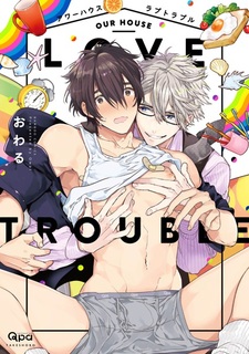 Наш дом любовных проблем