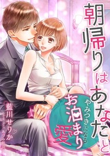 Asagaeri wa Anata to: Yamitsuki ni Naru wo Tomari Ai