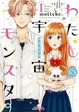 Мой инопланетный монстр