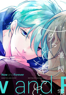 Сейчас и навечно