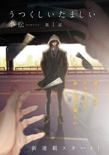 Прекрасная душа