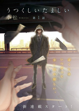 Прекрасная душа