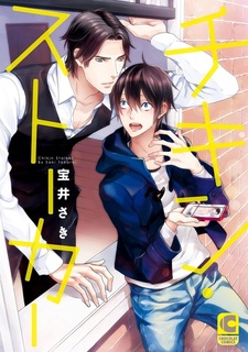 Трусливый сталкер