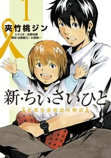 Новый маленький человек: История детского консультационного центра Аоба