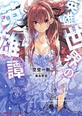 Eiyuu Sekai no Original