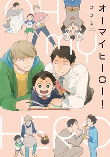 О, мой герой!