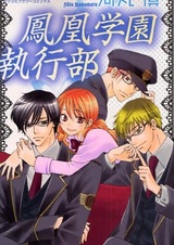 Исполнительный комитет школы Отари