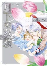 Тайны полнолуния