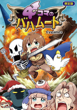 Бахамут: Ёнкома