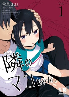 По соседству с Мако