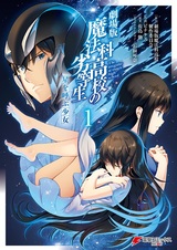 Непутёвый ученик в школе магии: Взывающая к звёздам