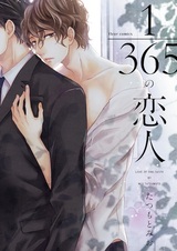 Любовник на один день в году